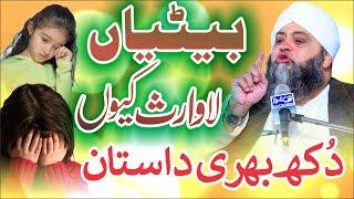 Beti La Waris Kiun  Life is Chang bayan 2025 | Zindgi Badal Jay By Moulana Abdul hanan Siddiqui