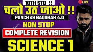  LIVE | चलो उठ जाओ !!|Most Important Questions|10th Std Science 1|Board Exam 2025|Pradeep Giri Sir