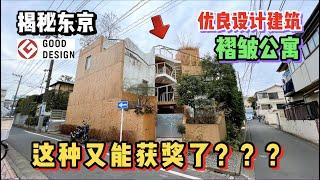 日本建筑设计获奖公寓，从来都不会让你失望...