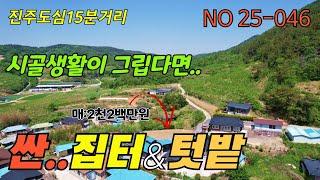 ［싼..집터와 텃밭 매매］진주도심15분거리의 집터와 텃밭 급매#진주텃밭매매,진주시대곡면와룡리소재 ,매매가2천2백만원/1천7백만원
