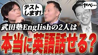 武田塾Englishへ挑戦状！？BizmatesのHikaさんがやってきた！vol.519