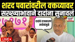 Shriniwas Pawar On Ajit Pawar LIVE | श्रीनिवास पवार यांचं दादांना प्रत्यूत्तर Sharad Pawar N18L