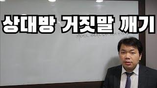 거짓말을 안할수는 있어도 한번만 하지는 않는다