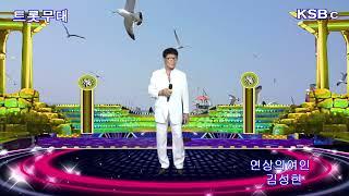 가수 김성현=연상의여인{윤민호}진가요TV   0