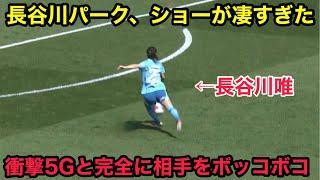 長谷川唯らシティが衝撃の5Gとバケモノすぎた試合