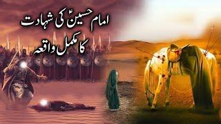 Imam Hussain ki shahadat ka waqia | Karbala full waqia | Nawasa e Rasool Story Alyas Islamic Studio