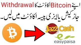 How To Withdraw Money From Bitcoin in pakistan - Bitcoin Account In pakistan