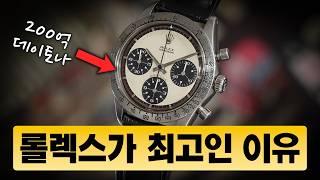 최고의 시계 브랜드는 어디?! 그 누구도 부정할 수 없는 최고 존엄 롤렉스의 가치 | ROLEX