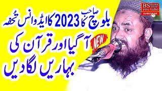 New Bayan 2023By  Molana Qari Yaseen Baloch Sahib 19,11,2022@BsIslamicCenterKanganpur