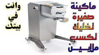 فكرة مشروع صغير يخليك تكسب ملايين