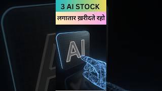Top 3 AI Stocks in India | AI Stocks to buy 2024 | Share market for beginners