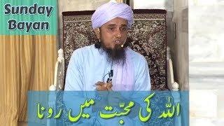 Allah ki Mohabbat Mein Rona | Mufti Tariq Masood | Islamic Group (Full Bayan)