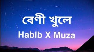 বেণী খুলে - Habib X Muza || Full Lyrical Song || Lyrics Point Bangla