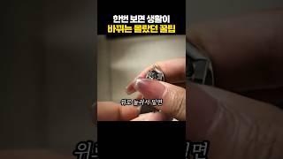 한번 보면 생활이 바뀌는 숨겨진 꿀팁