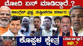 Modi ಏನ್ ಮಾಡಿದ್ದಾರೆ..? | Basavaraj Kyavater vs Rajashekar Hitnal | Koppal Lok Sabha | Karnataka TV