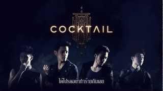 [Audio] คุกเข่า - COCKTAIL