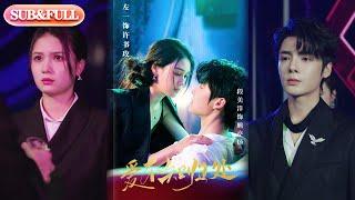 【全集FULL】《爱不知归处》| ENG SUB |左一&段美洋 #热门短剧 #薄荷听书 #drama  #new