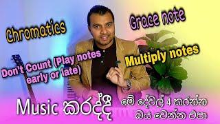 Music කරන ඕනෑම කෙනෙක් නැරඹිය යුතු Video එකක් - Lesson 13 | (Keyboard Vadanaya)