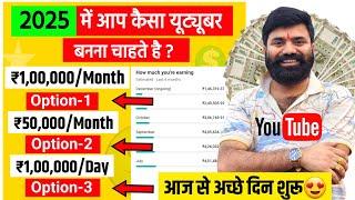 आज से अच्छे दिन शुरू 2025  ! Select Your YouTube Career ️ ! Youtube Wale Baba