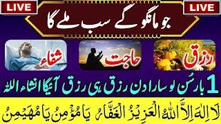 Maal o Dolat Ka Khazana | Izat o Aabro Ka Parwana | Wazifa For Maal o Dolat | Dolat Ka Wazifa