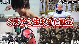 【失敗を成功に…？！】歴代仮面ライダーで実は失敗だった設定７選【ゆっくり解説】