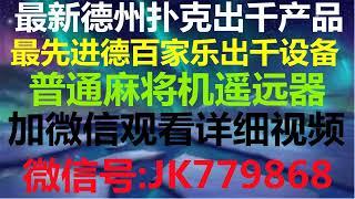 百家乐高科技技术作弊机器