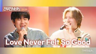 [리무진서비스 클립] Love Never Felt So Good | 방예담 X 이무진 | BANG YE DAM X LEE MU JIN