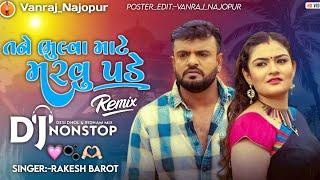 Rakesh Barot || New Song || Dj Remix || Gujarati @Vanraj_Najopur_0008