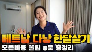 1년 세계여행 중 다낭에서 한달살기 최저가 기록! | 베트남 다낭 한달살기 비용 총정리 | 숙박, 로컬 맛집 추천 | 다낭 한달살기 추천? 비추천?