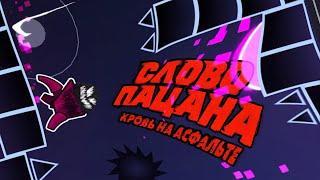 "4USHPAN" My part | Geometry Dash