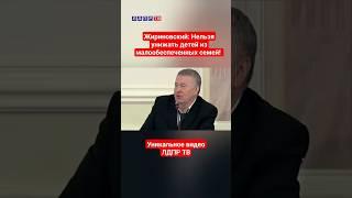 Жириновский: 50 лет, а я до сих пор это унижение помню #жириновский #ввж