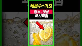 레몬수 효과보려면 꼭 이렇게만드세요, 독소,내장지방 싹 빠짐.아침공복 이렇게 마셔야 뱃살 빠지고, 당뇨예방. 의사들도 놀란 레몬수 효과, 저절로 살빠지는 레몬수 만드는 방법, 건강