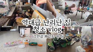 홀린듯 보고있게되는 청소 vlog | 청소 asmr | 청소동기부여