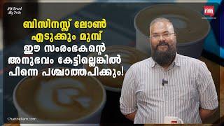 ബാങ്കിനെ വിശ്വസിച്ച് സംരംഭം തുടങ്ങി പെട്ടുപോയി,Beware of Business loans,Anandu-founder Thara coffee