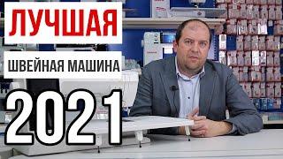 ЛУЧШАЯ ШВЕЙНАЯ МАШИНА 2021 по версии ХоббиШоп || Juki NX7 Kirei ||