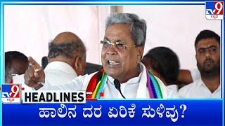 TV9 Kannada Headlines At 5PM (13-09-2024)