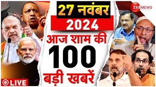 Aaj Ki Taaza Khabar Live: Top 100 News Today | PM Modi l Sambhal |Maharashtra | Parliament Session