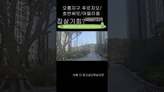 오룡푸르지오 /오룡호반써밋/ 오룡아델리움 거래 현황과 실거래가 알아보기