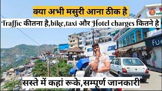 Mussorie travel guide 2024।।मसुरी में सस्ते में कहा रुके ।Bike rent in mussorie complete information