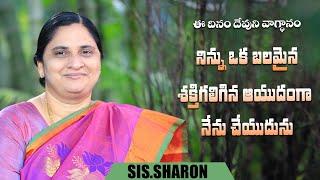 September 20th 2024,ఈ దినం దేవుని వాగ్దానం || Today's God's Promise || Morning Devotion | Sis.Sharon