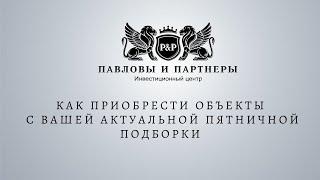 Аукционы и торги по банкротству. Как приобрести объекты с вашей актуальной пятничной подборки