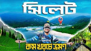 মাত্র ৯৯৯ টাকায় সিলেট ভ্রমন | Bholagonj Sada Pathor | Ratargul Swam Forest | Sylhet Day Tour Plan