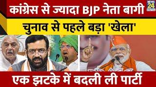 Haryana Politics : Haryana चुनाव में अब चलेगा मनाने का दौर,Congress - BJP करेगी ये खेल