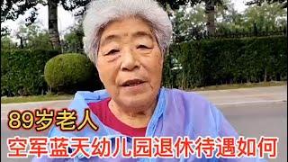 89岁老人16岁来北京，到空军蓝天幼儿园当老师，退休待遇好