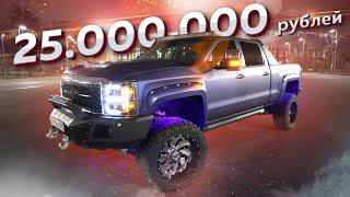 ₽25 млн в тюнинг пикапа! Chevrolet Silverado