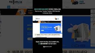 EOZ 툰드라트래커 한국 브랜드샵으로 들어오는 방법 3 네이버 검색창에서 제플몰