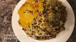 Iranian/Persian Squash/Pumpkin Rice    طرز تهیه کدو پلو شمالی