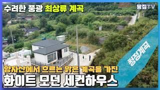 청정 계곡을 품고있어 모든 곳이 힐링 포인트! 세련된 인테리어를 가진 따끈따끈한 신축 세컨하우스