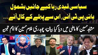 US Elections 2024 | Mushahid Hussain's Past Statement, Chaudhry Ghulam Hussain's  Analysis