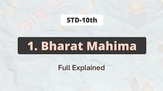 1. BHARAT MAHIMA | Maharashtra board | STD 10th HINDI